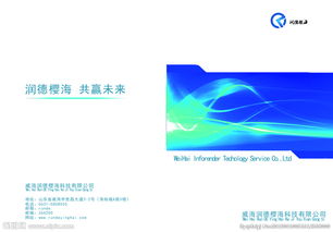 潤德櫻海網絡科技 - 賦能未來數(shù)字新時代