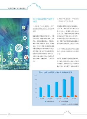中國云計算產業發展白皮書 數字電視系統及設備的研發